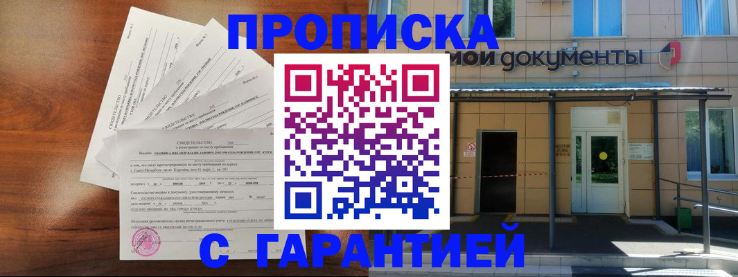временная регистрация недорого в Благодарном
