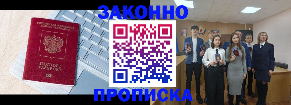 прописка законно в Благодарном