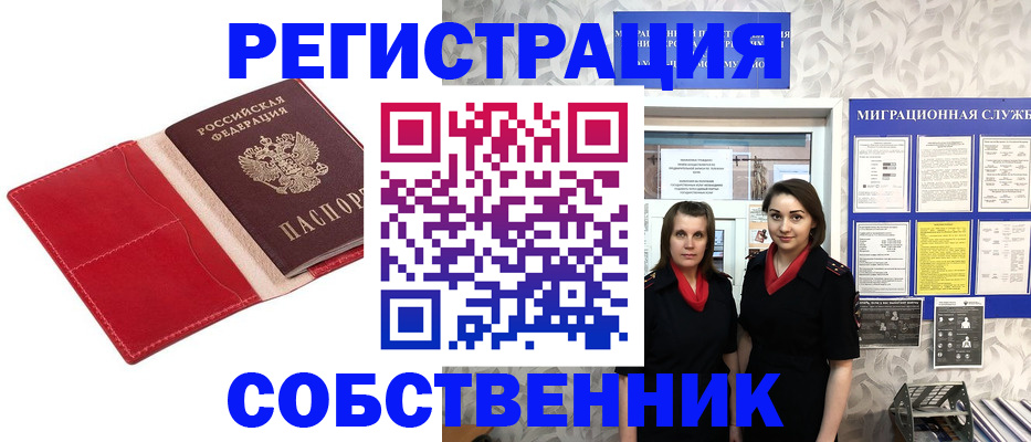 прописка законно в Благодарном