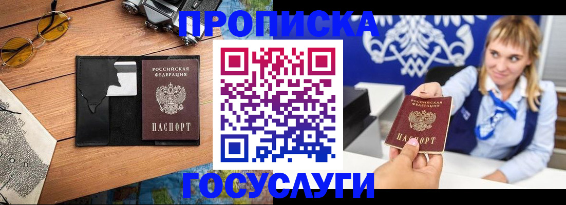 прописка штамп в Благодарном