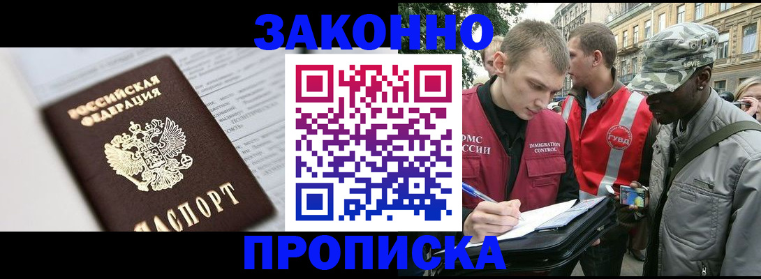 прописка в квартире в Благодарном